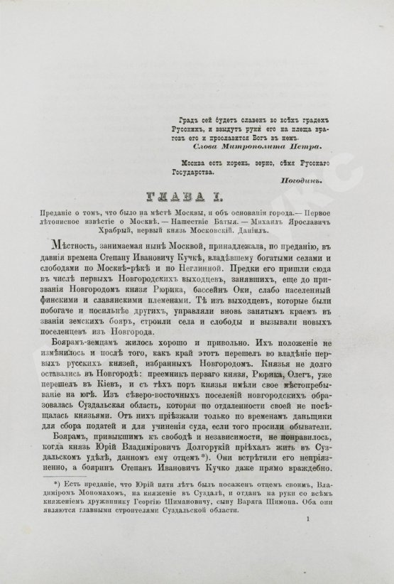 Антикварная книга [экземпляр из императорской библиотеки] Плечко, А.М. Москва. Исторический очерк