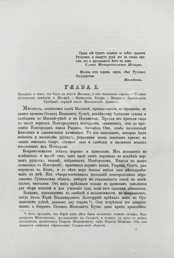 Антикварная книга [экземпляр из императорской библиотеки] Плечко, А.М. Москва. Исторический очерк