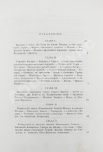 [экземпляр из императорской библиотеки] Плечко, А.М. Москва. Исторический очерк
