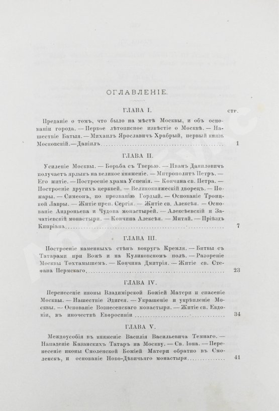 Антикварная книга [экземпляр из императорской библиотеки] Плечко, А.М. Москва. Исторический очерк
