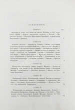 [экземпляр из императорской библиотеки] Плечко, А.М. Москва. Исторический очерк