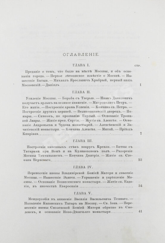 Антикварная книга [экземпляр из императорской библиотеки] Плечко, А.М. Москва. Исторический очерк