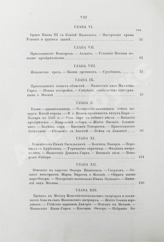 Антикварная книга [экземпляр из императорской библиотеки] Плечко, А.М. Москва. Исторический очерк