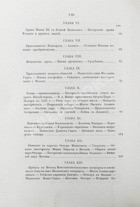 Антикварная книга [экземпляр из императорской библиотеки] Плечко, А.М. Москва. Исторический очерк