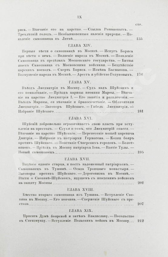 Антикварная книга [экземпляр из императорской библиотеки] Плечко, А.М. Москва. Исторический очерк