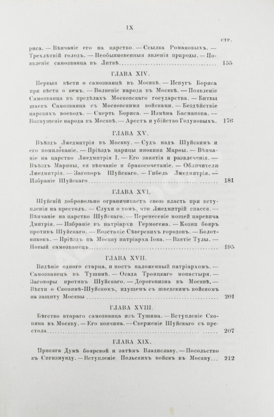 Антикварная книга [экземпляр из императорской библиотеки] Плечко, А.М. Москва. Исторический очерк