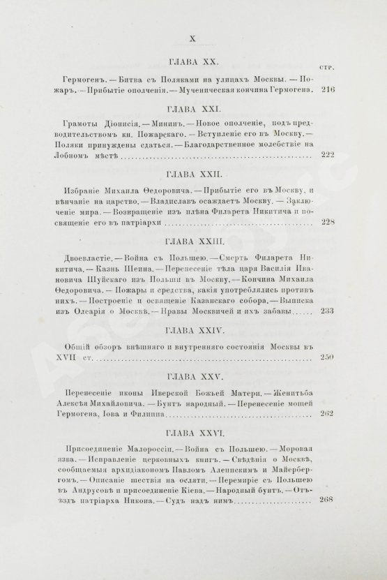 Антикварная книга [экземпляр из императорской библиотеки] Плечко, А.М. Москва. Исторический очерк
