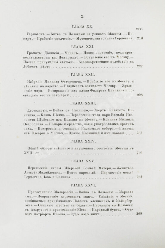 Антикварная книга [экземпляр из императорской библиотеки] Плечко, А.М. Москва. Исторический очерк