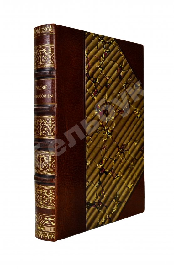 Антикварная книга Полевой, Н.А. Русские полководцы