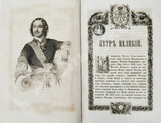 Антикварная книга Полевой, Н.А. Русские полководцы