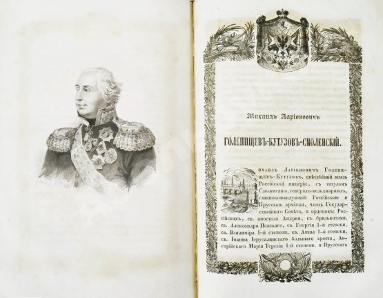 Антикварная книга Полевой, Н.А. Русские полководцы