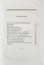 Полевой, Н.А. Русские полководцы