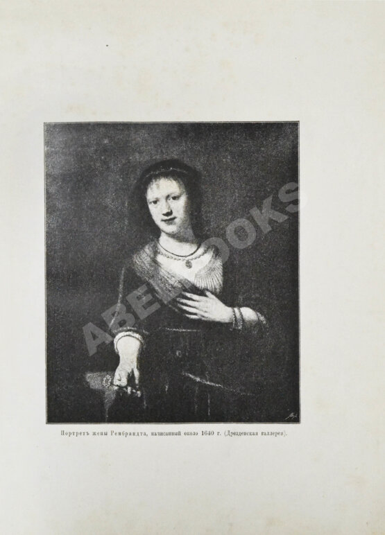 Антикварная книга Кнакфус, Г. Рембрандт