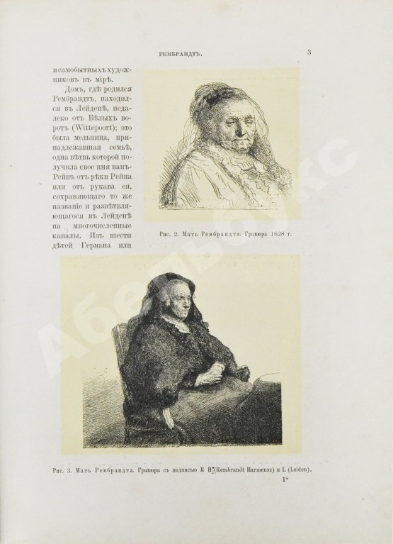 Антикварная книга Кнакфус, Г. Рембрандт