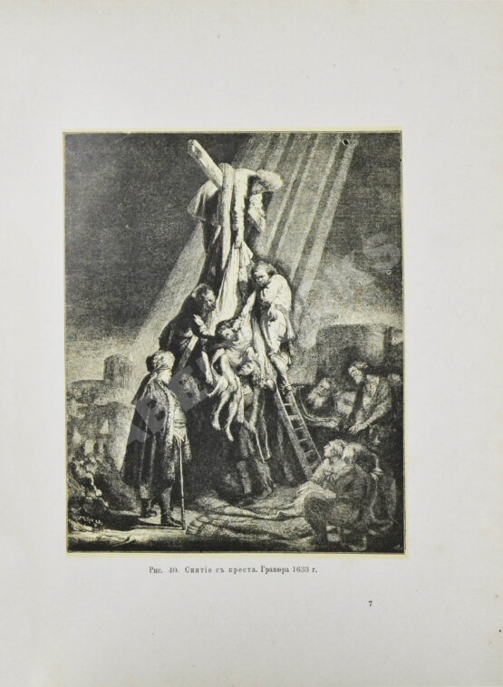 Антикварная книга Кнакфус, Г. Рембрандт