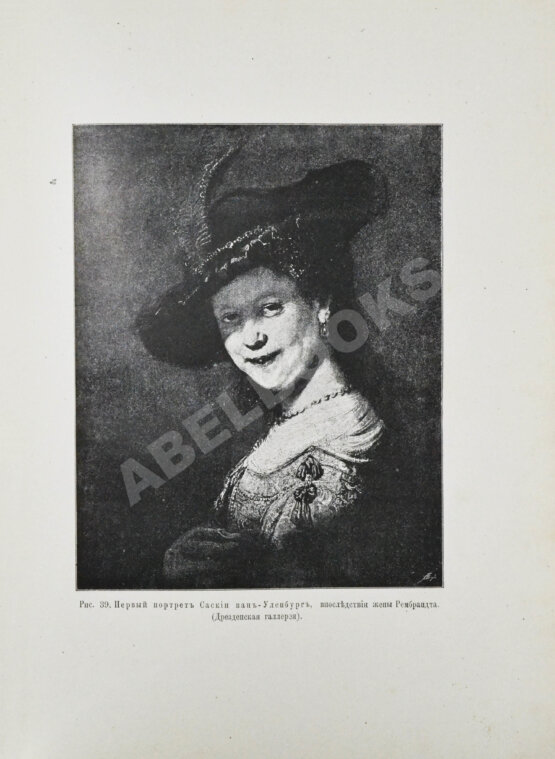 Антикварная книга Кнакфус, Г. Рембрандт