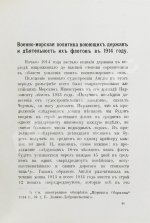 Российский императорский флот и флоты Германии и Турции