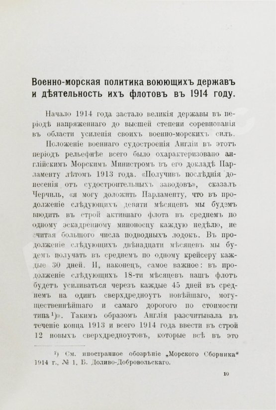 Антикварная книга Российский императорский флот и флоты Германии и Турции