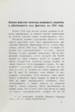 Российский императорский флот и флоты Германии и Турции