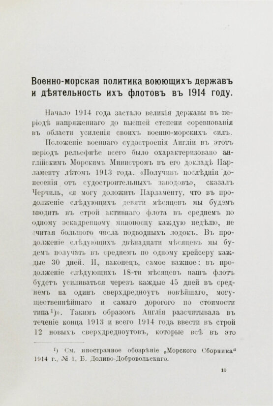 Антикварная книга Российский императорский флот и флоты Германии и Турции
