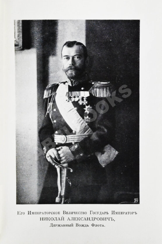 Антикварная книга Российский императорский флот и флоты Германии и Турции