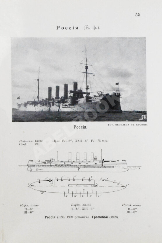 Антикварная книга Российский императорский флот и флоты Германии и Турции
