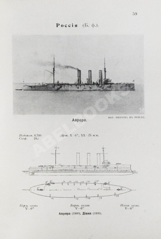Антикварная книга Российский императорский флот и флоты Германии и Турции