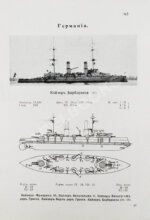 Российский императорский флот и флоты Германии и Турции