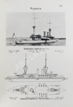 Российский императорский флот и флоты Германии и Турции