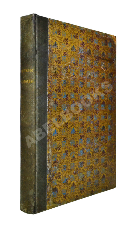 Антикварная книга Полевой, Н.А. Русские полководцы