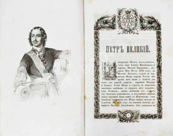 Антикварная книга Полевой, Н.А. Русские полководцы