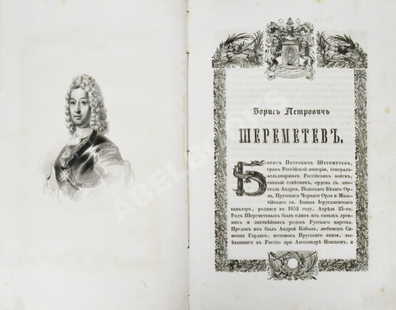 Антикварная книга Полевой, Н.А. Русские полководцы