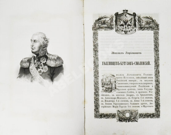 Антикварная книга Полевой, Н.А. Русские полководцы