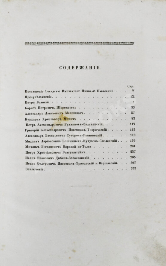Антикварная книга Полевой, Н.А. Русские полководцы