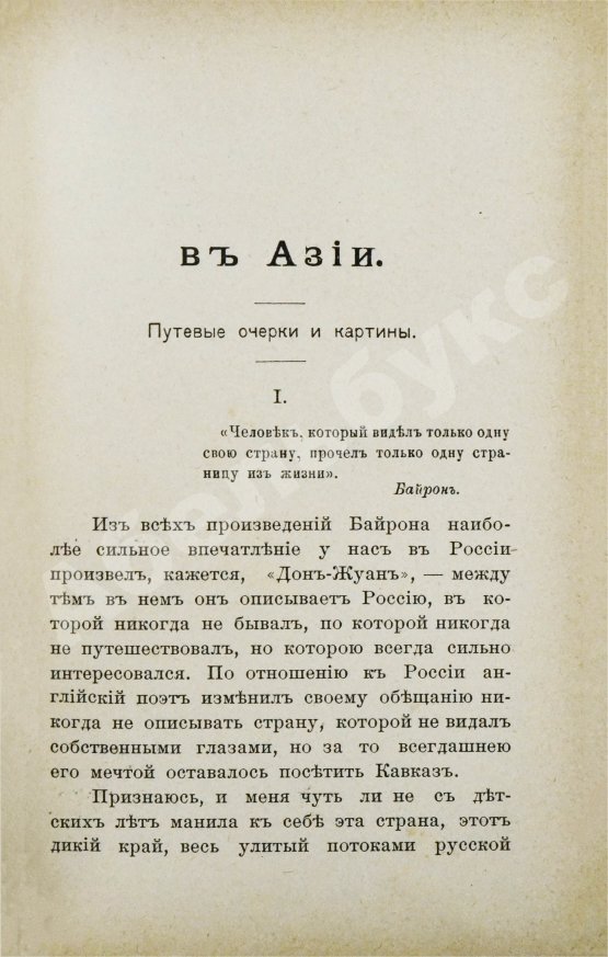 Антикварная книга Святловский, В.В. Родные курорты