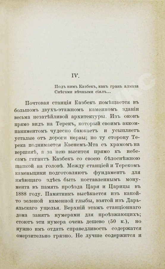 Антикварная книга Святловский, В.В. Родные курорты