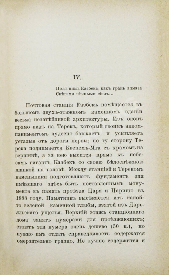 Антикварная книга Святловский, В.В. Родные курорты Антикварная книга Святловский, В.В. Родные курорты