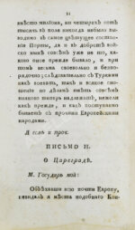 Цареградские письма о древних и нынешних турках