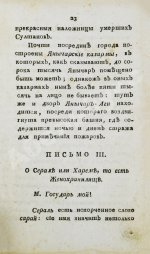 Цареградские письма о древних и нынешних турках