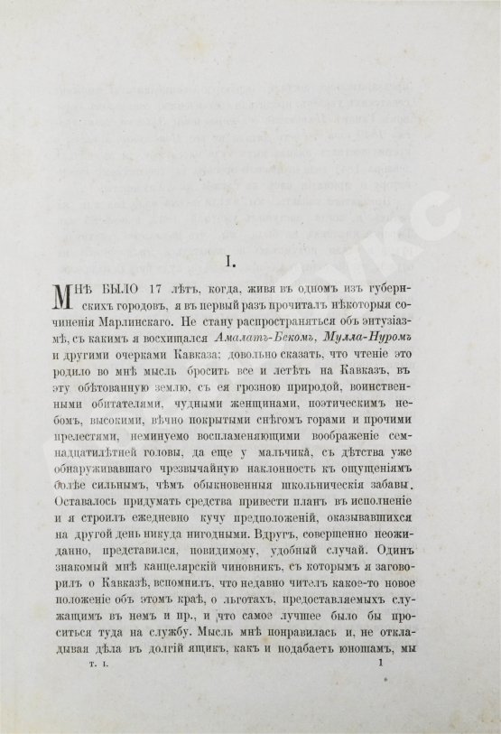 Антикварная книга Зиссерман, А.Л. Двадцать пять лет на Кавказе. (1842-1867)