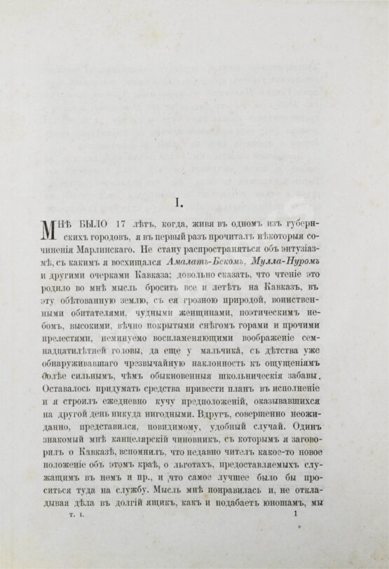 Антикварная книга Зиссерман, А.Л. Двадцать пять лет на Кавказе. (1842-1867)