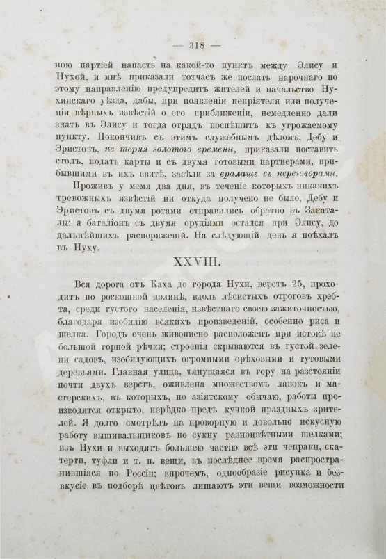 Антикварная книга Зиссерман, А.Л. Двадцать пять лет на Кавказе. (1842-1867)