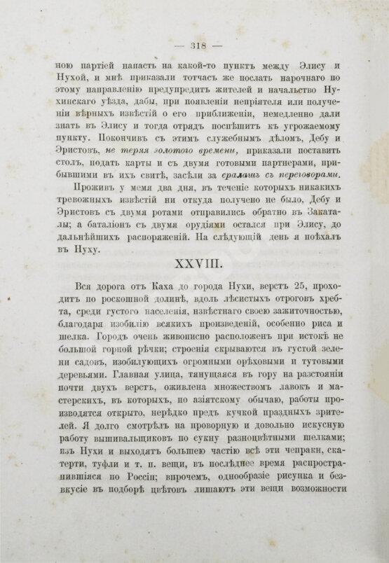 Антикварная книга Зиссерман, А.Л. Двадцать пять лет на Кавказе. (1842-1867)