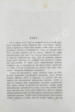 Зиссерман, А.Л. Двадцать пять лет на Кавказе. (1842-1867)