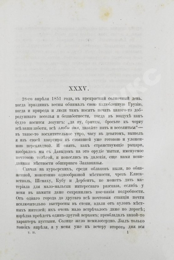 Антикварная книга Зиссерман, А.Л. Двадцать пять лет на Кавказе. (1842-1867)