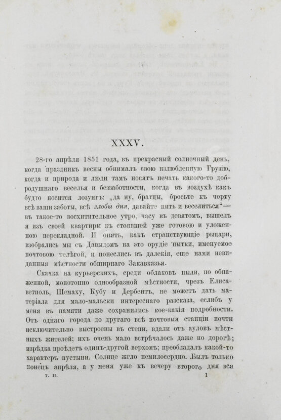 Антикварная книга Зиссерман, А.Л. Двадцать пять лет на Кавказе. (1842-1867)