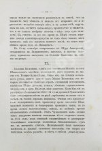 Зиссерман, А.Л. Двадцать пять лет на Кавказе. (1842-1867)