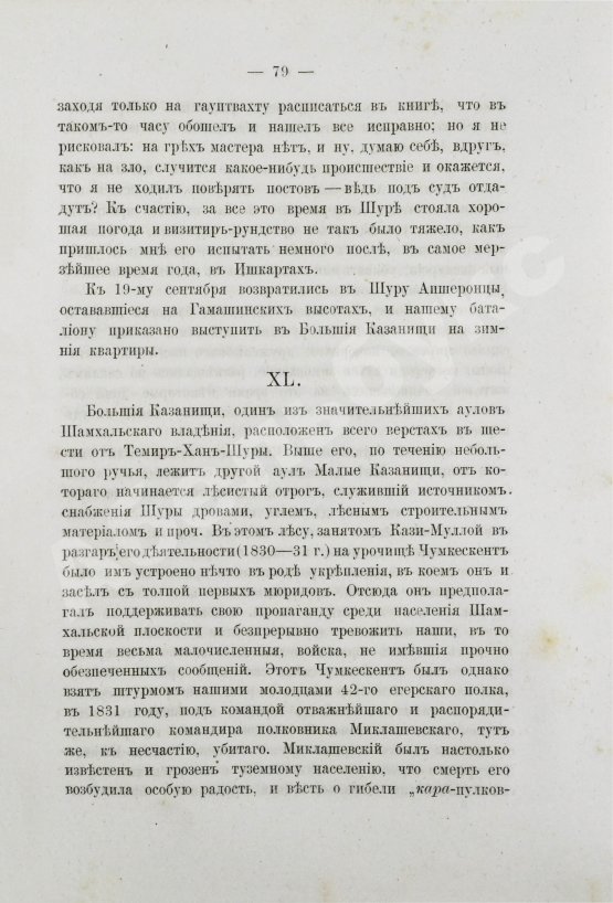 Антикварная книга Зиссерман, А.Л. Двадцать пять лет на Кавказе. (1842-1867)