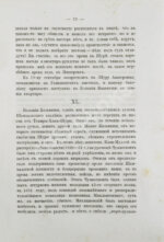 Зиссерман, А.Л. Двадцать пять лет на Кавказе. (1842-1867)