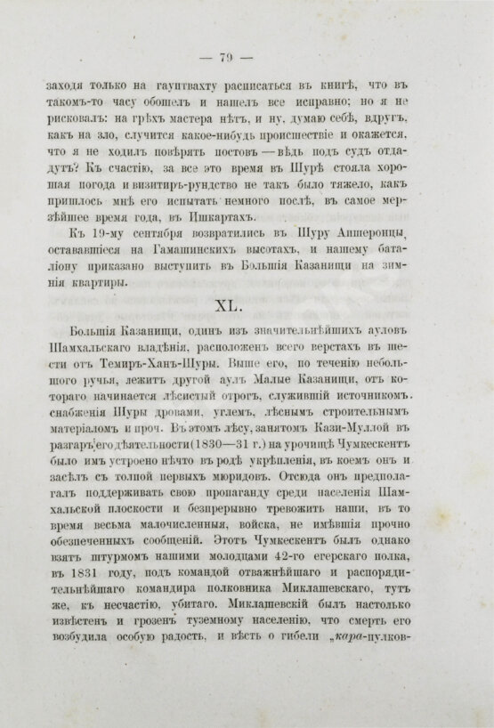 Антикварная книга Зиссерман, А.Л. Двадцать пять лет на Кавказе. (1842-1867)